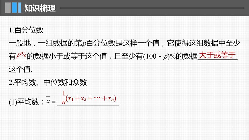 2024年高考數(shù)學(xué)一輪復(fù)習(xí)（新高考版） 第9章　§9.2　用樣本估計總體課件PPT第5頁