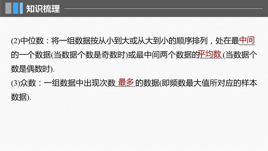 2024年高考數(shù)學(xué)一輪復(fù)習(xí)（新高考版） 第9章　§9.2　用樣本估計總體課件PPT第6頁