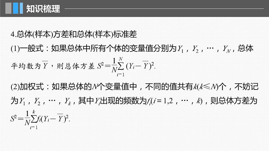 2024年高考數(shù)學(xué)一輪復(fù)習(xí)（新高考版） 第9章　§9.2　用樣本估計總體課件PPT第8頁