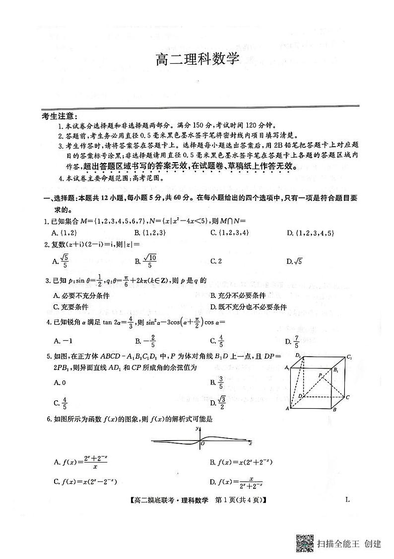 陕西省汉中市镇巴县2022-2023学年高二下学期期末考试数学(理)试题第1页