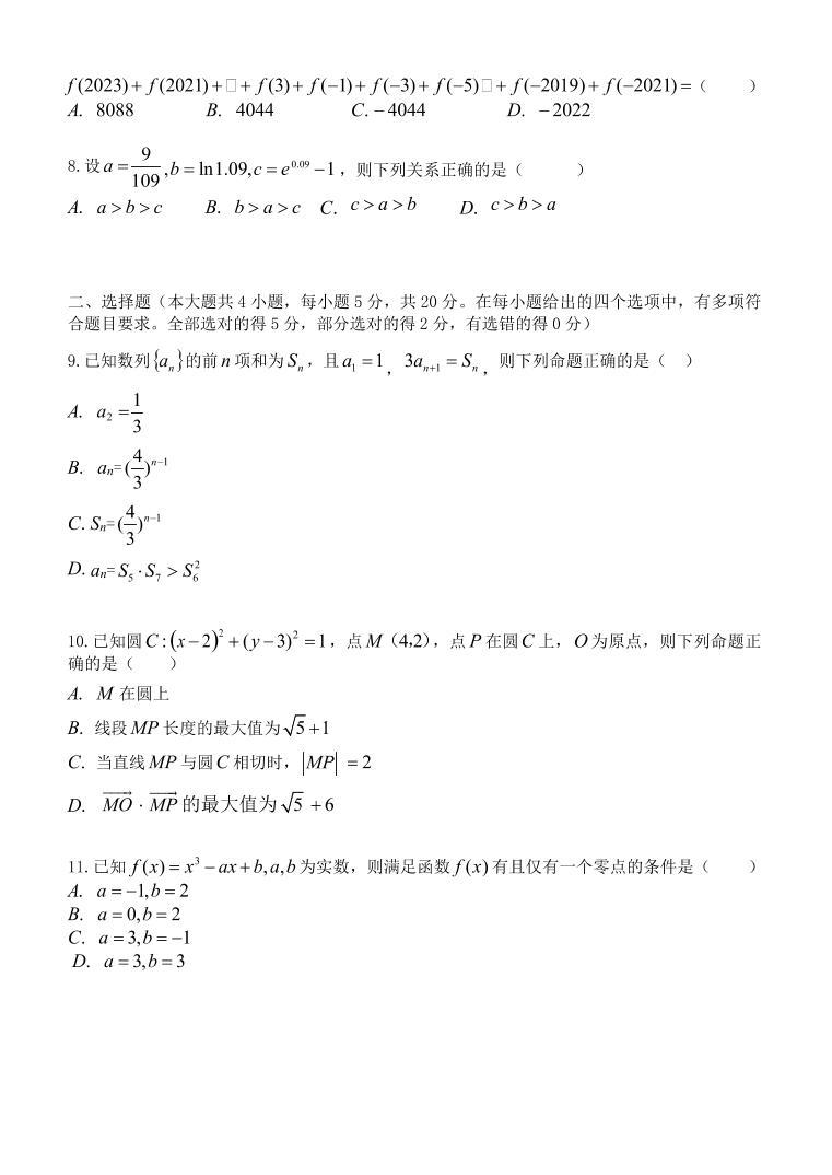 新教材数学高二下学期期末联考数学试题（含答案）03