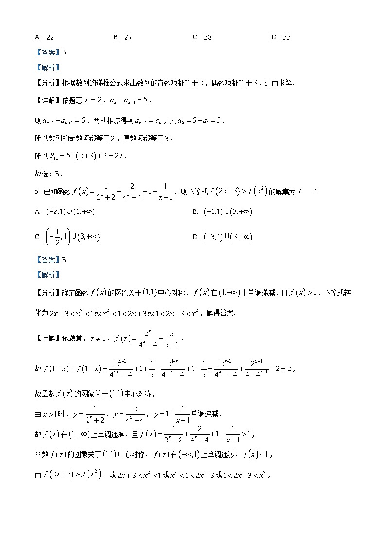 安徽省定远中学2023届高三数学下学期6月高考预测试卷(Word版附解析)03