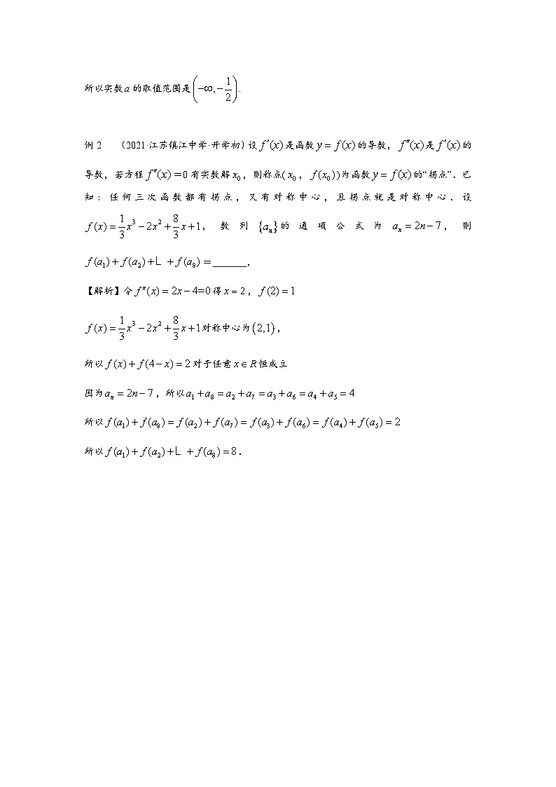2022高考数学选填经典题型汇编 题型17 几类函数的对称中心及应用02