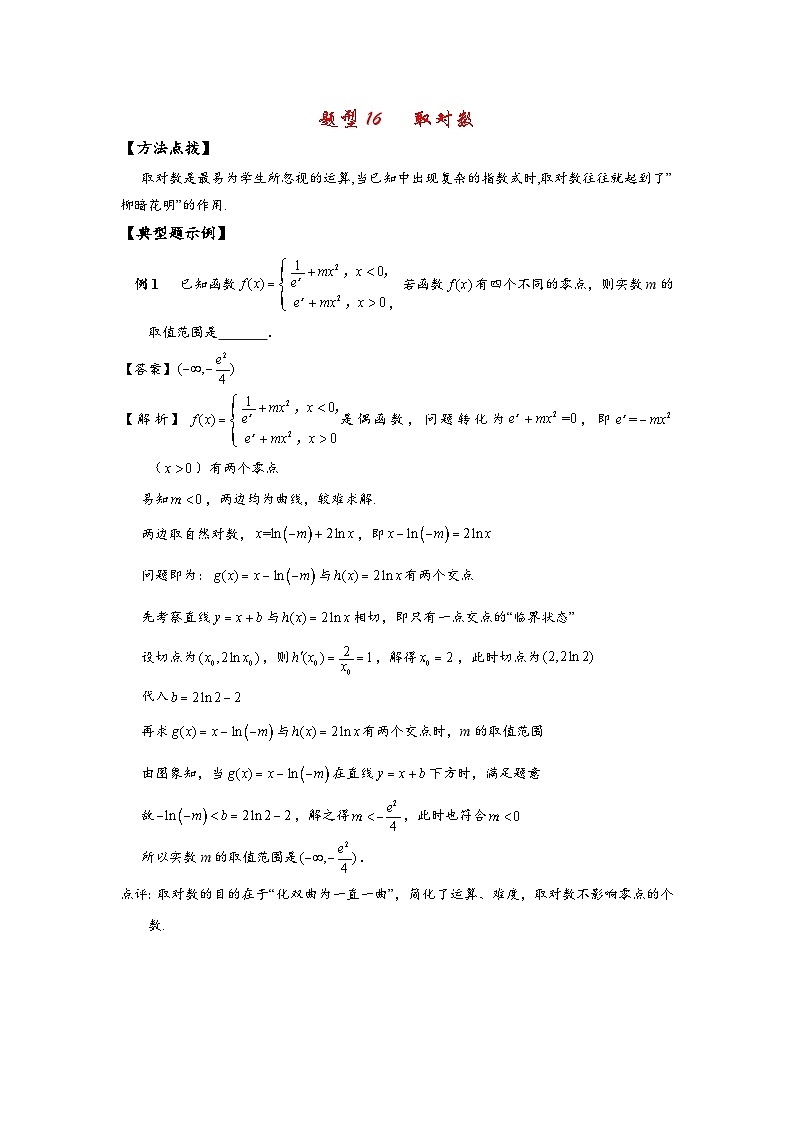 2022高考数学选填经典题型汇编 题型16 取对数01