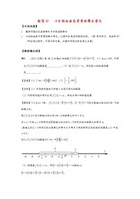 2022高考数学选填经典题型汇编 题型10 以分段函数为背景的解不等式