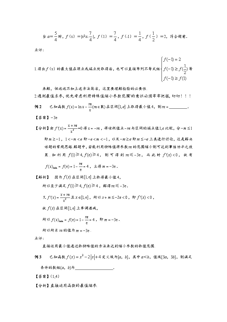 2022高考数学选填经典题型汇编 题型18 通过缩小参数范围求参数值02