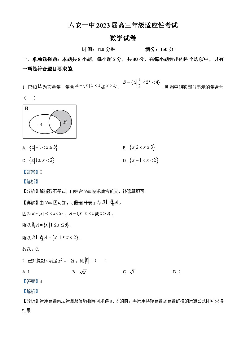 安徽省六安第一中学2023届高考数学适应性考试试卷(Word版附解析)第1页