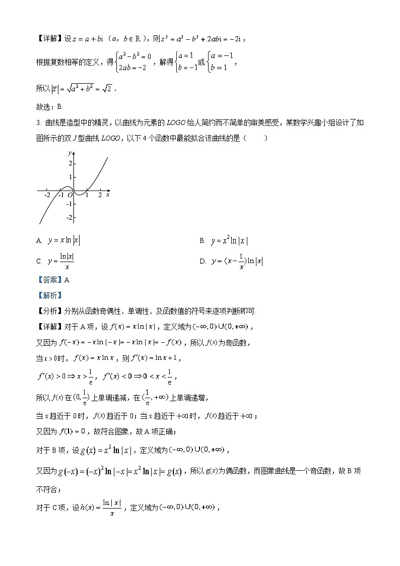 安徽省六安第一中学2023届高考数学适应性考试试卷(Word版附解析)第2页