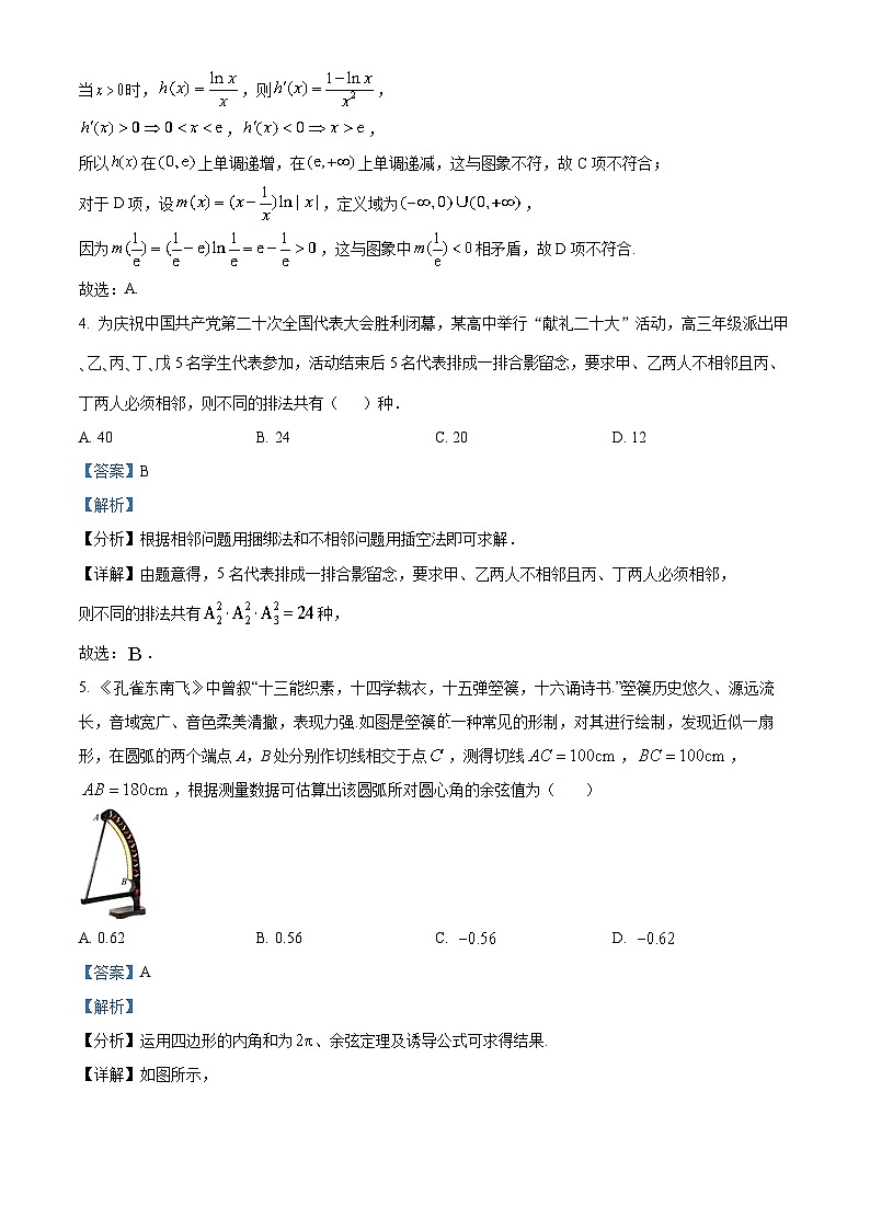 安徽省六安第一中学2023届高考数学适应性考试试卷(Word版附解析)第3页