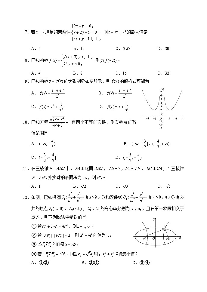 四川省成都市蓉城名校联盟2022-2023学年高二理科数学下学期期末联考试题(Word版附答案)第2页