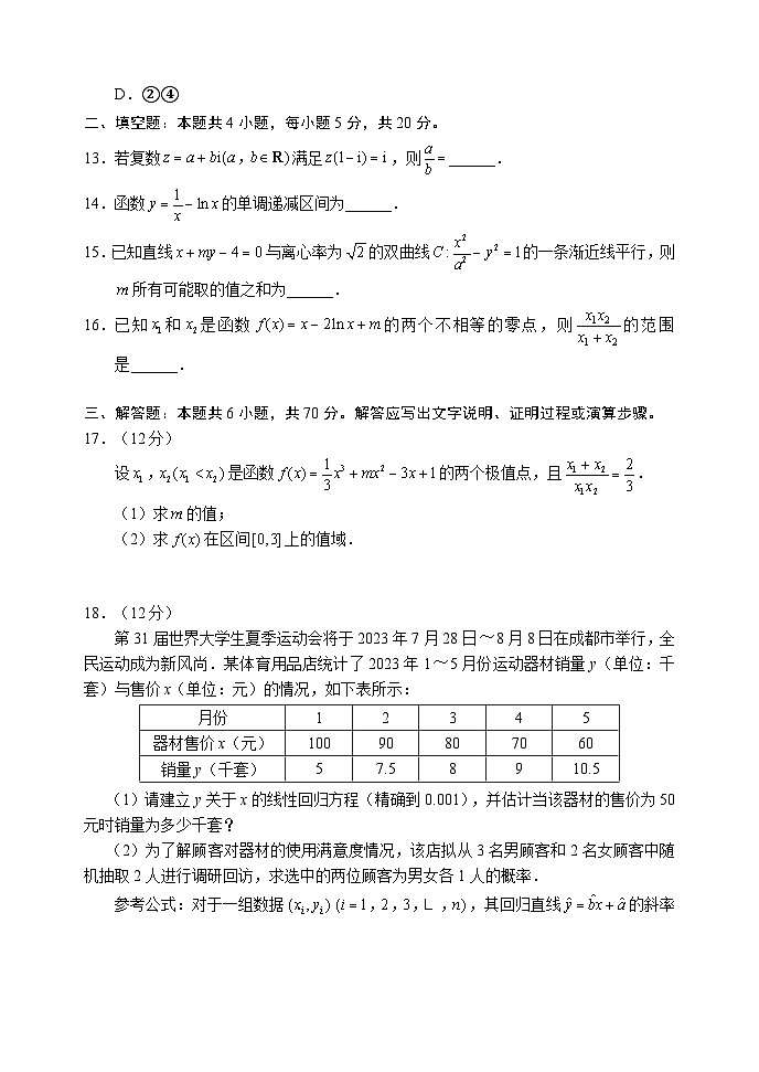 四川省成都市蓉城名校联盟2022-2023学年高二理科数学下学期期末联考试题(Word版附答案)第3页