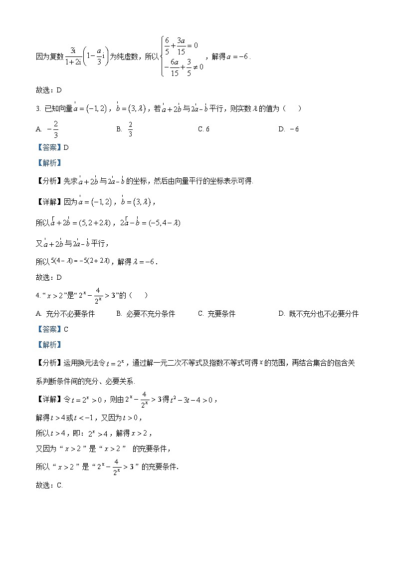 四川省宜宾市叙州区第一中学2023届高考数学(理)适应性考试试题(Word版附解析)第2页