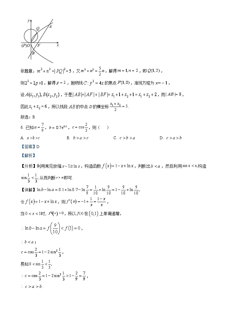 重庆市万州第二高级中学2023届高三数学下学期5月月考试题(Word版附解析)03