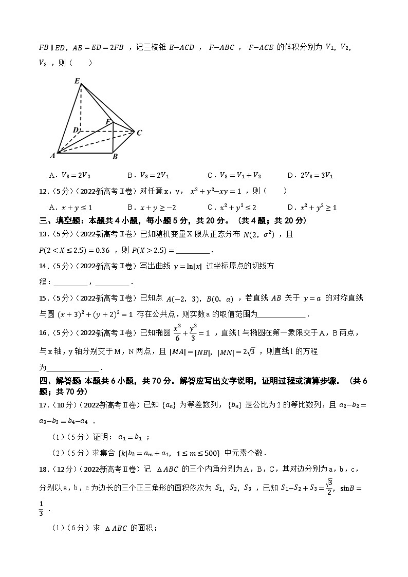 【高考真題】2022年高考數(shù)學(xué)真題試卷（新高考全國(guó)Ⅱ卷）第3頁