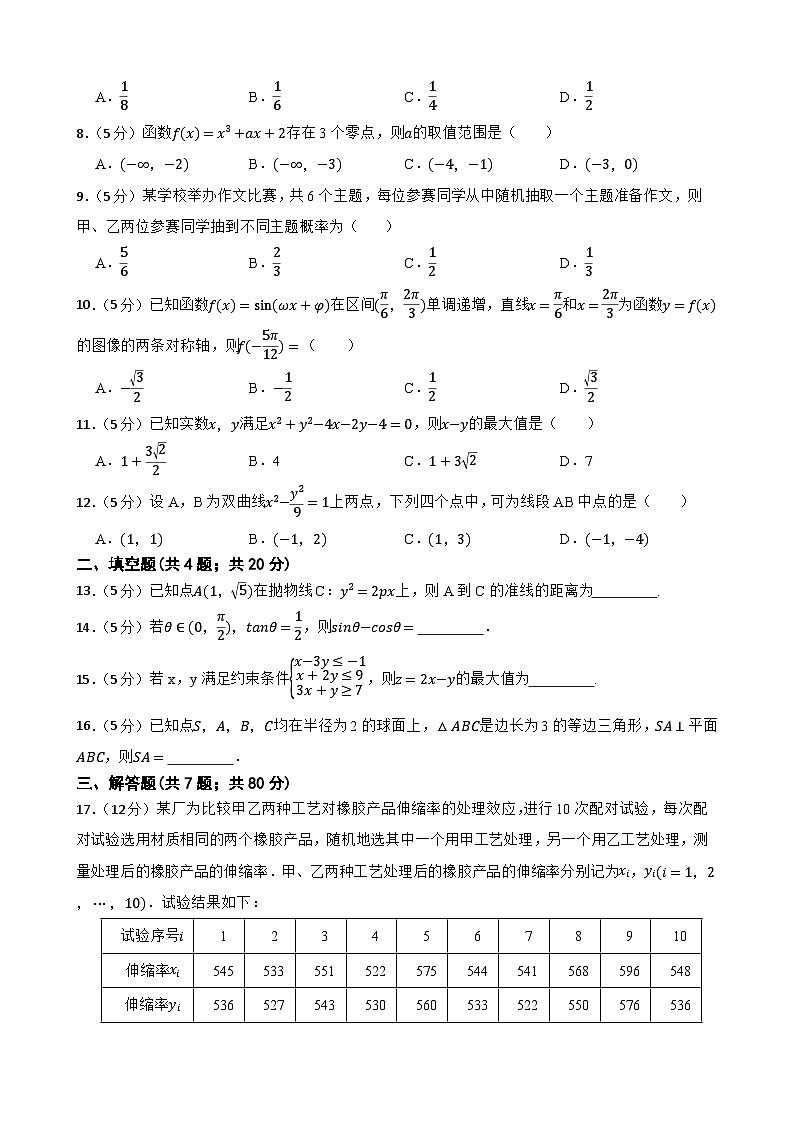 【高考真题】2023年普通高等学校招生全国统一考试(全国乙卷)文科数学第2页