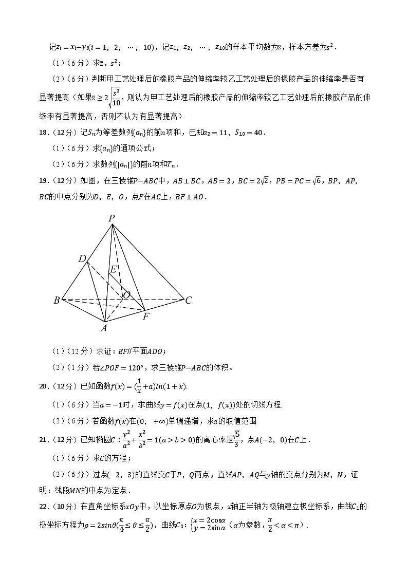 【高考真题】2023年普通高等学校招生全国统一考试(全国乙卷)文科数学第3页