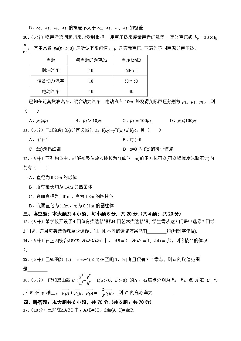 【高考真题】2023年新高考Ⅰ卷数学第2页