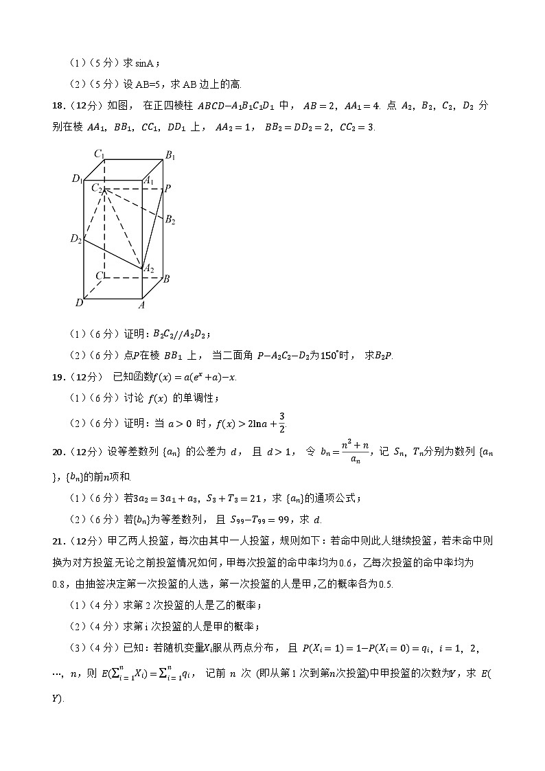 【高考真题】2023年新高考Ⅰ卷数学第3页