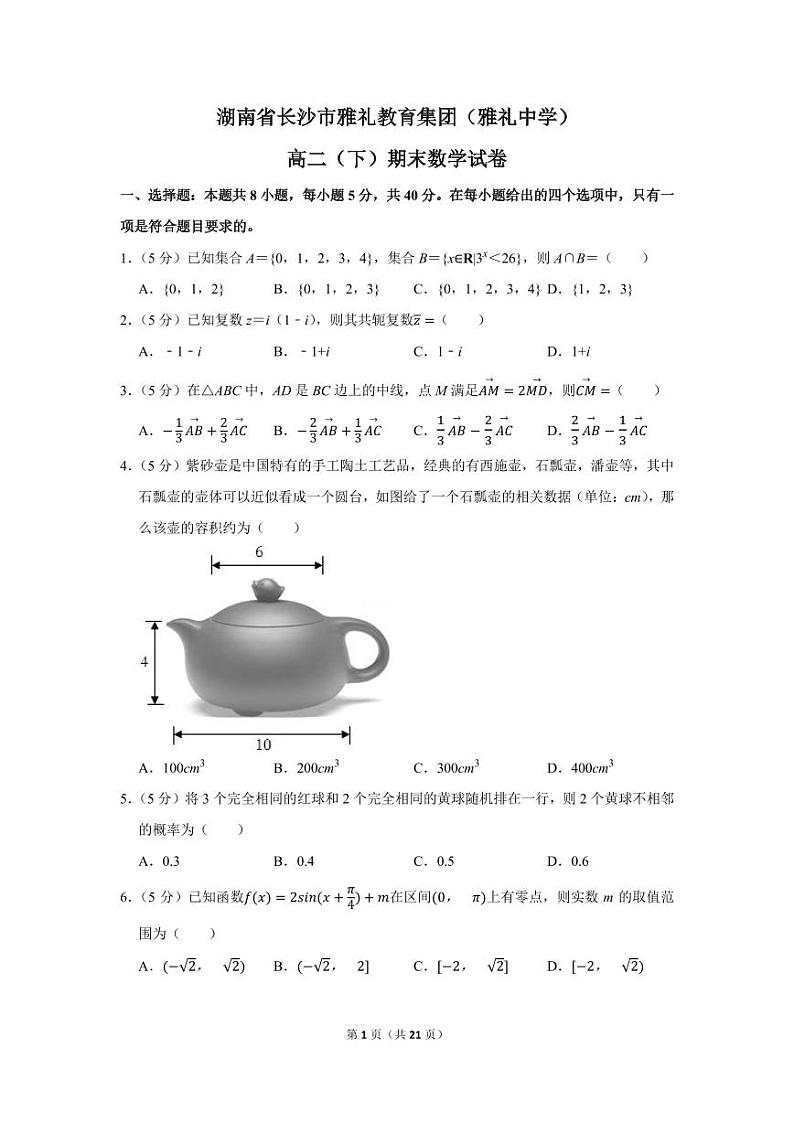 湖南省长沙市雅礼教育集团(雅礼中学)高二(下)期末数学试卷及参考答案01