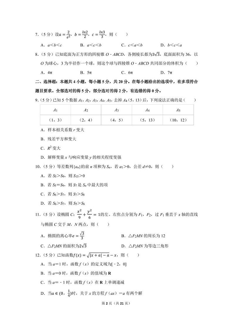 湖南省长沙市雅礼教育集团(雅礼中学)高二(下)期末数学试卷及参考答案02