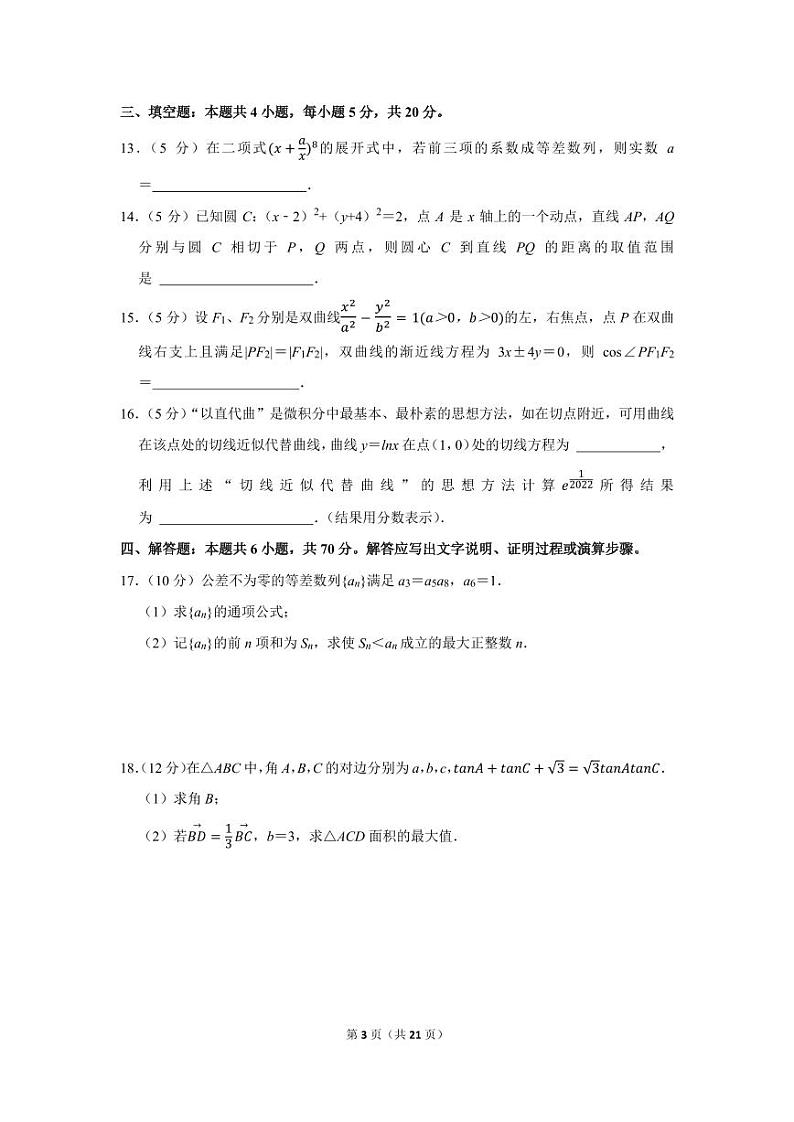 湖南省长沙市雅礼教育集团(雅礼中学)高二(下)期末数学试卷及参考答案03