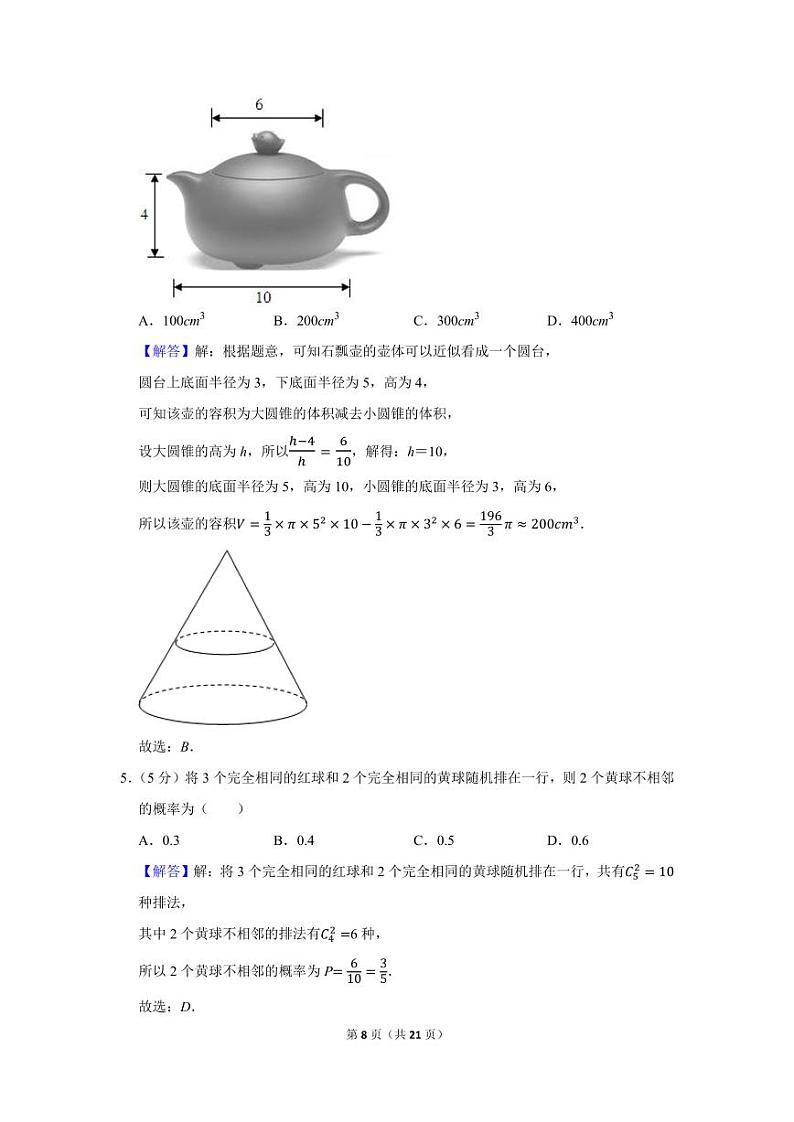 湖南省长沙市雅礼教育集团(雅礼中学)高二(下)期末数学试卷及参考答案02