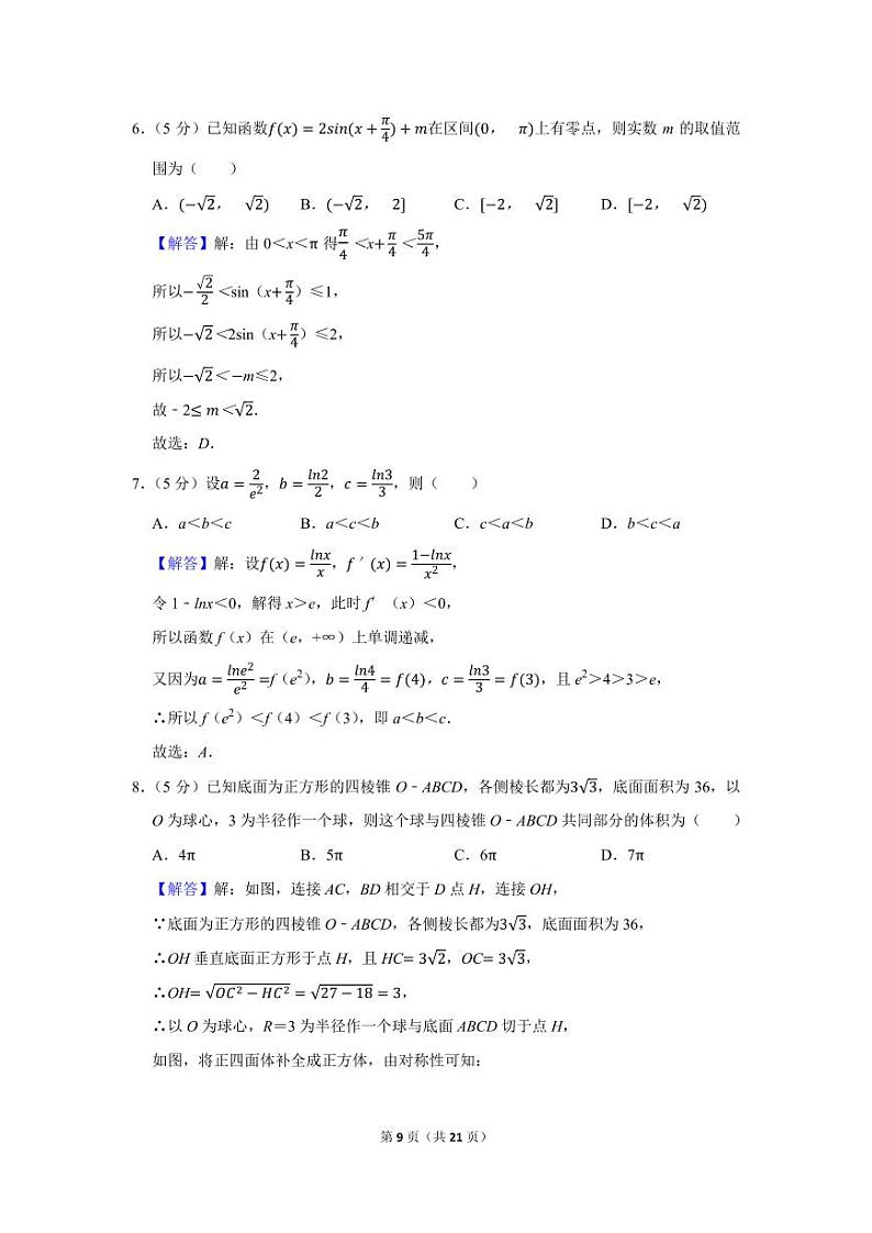 湖南省长沙市雅礼教育集团(雅礼中学)高二(下)期末数学试卷及参考答案03