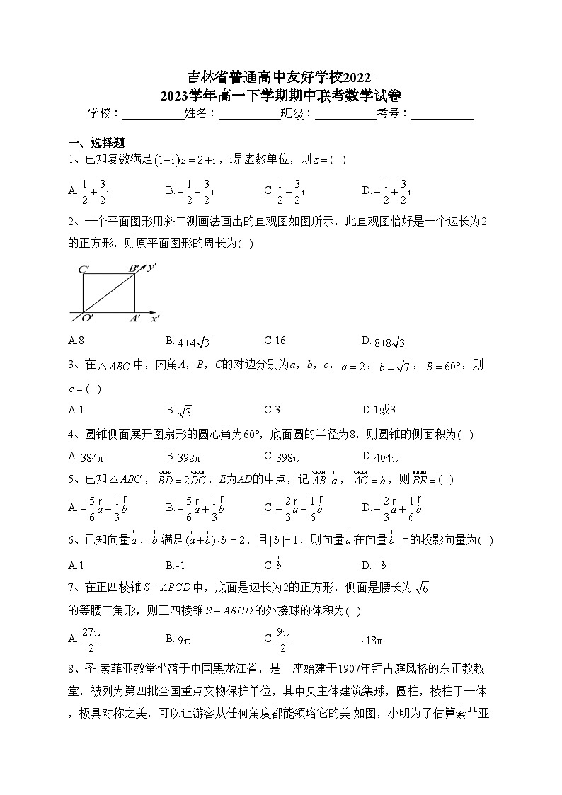 吉林省普通高中友好学校2022-2023学年高一下学期期中联考数学试卷(含答案)第1页
