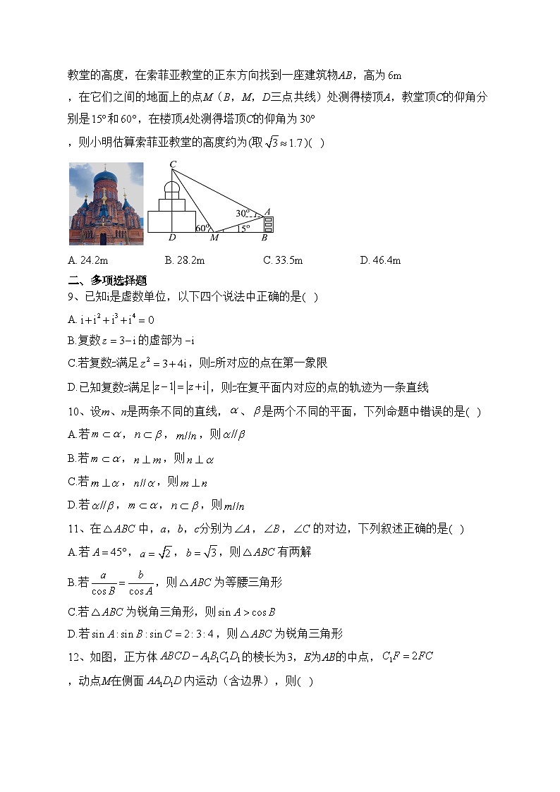 吉林省普通高中友好学校2022-2023学年高一下学期期中联考数学试卷(含答案)第2页