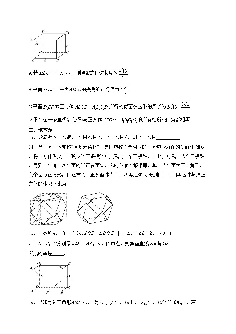 吉林省普通高中友好学校2022-2023学年高一下学期期中联考数学试卷(含答案)第3页