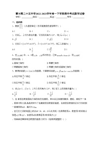 莆田第二十五中学2022-2023学年高一下学期期中考试数学试卷（含答案）