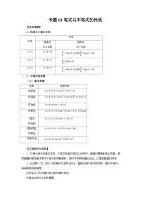 备战2024高考数学艺体生一轮复习讲义-专题03 等式与不等式的性质