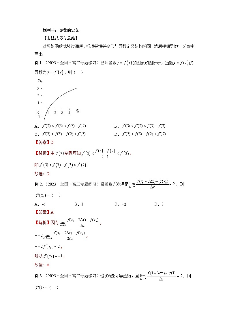 专题14 导数的概念与运算(解析版)第3页