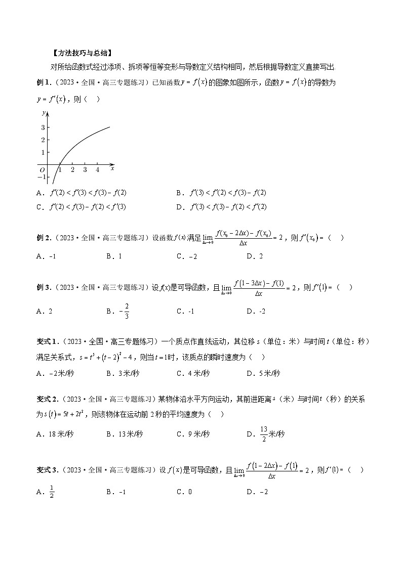 专题14 导数的概念与运算(原卷版)第3页