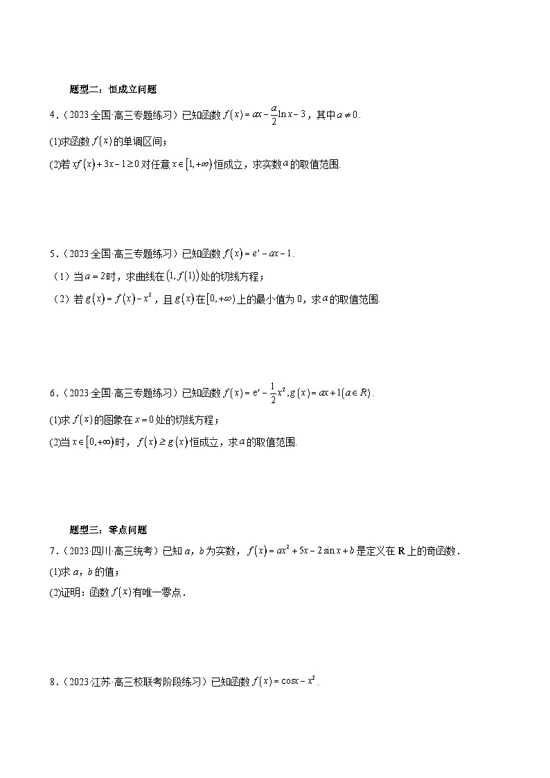 备战2024高考数学艺体生一轮复习讲义-专题17 导数综合问题:证明不等式、恒成立问题、零点问题02