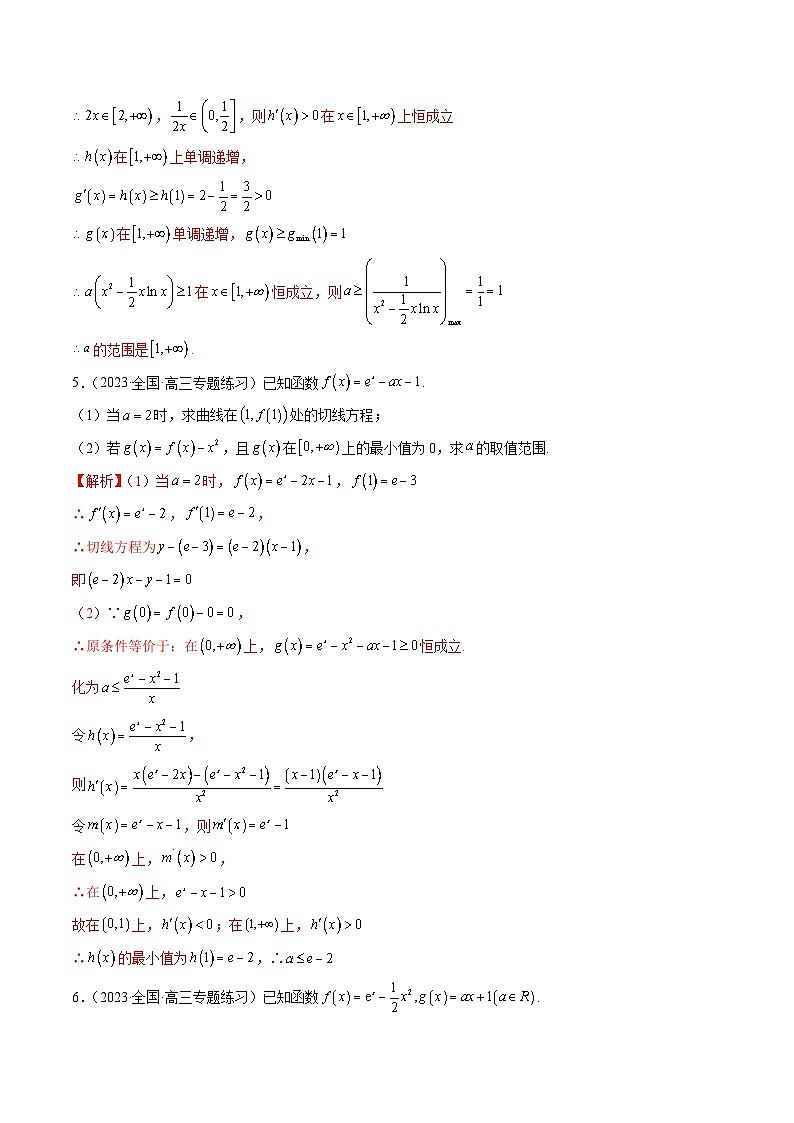 备战2024高考数学艺体生一轮复习讲义-专题17 导数综合问题:证明不等式、恒成立问题、零点问题03