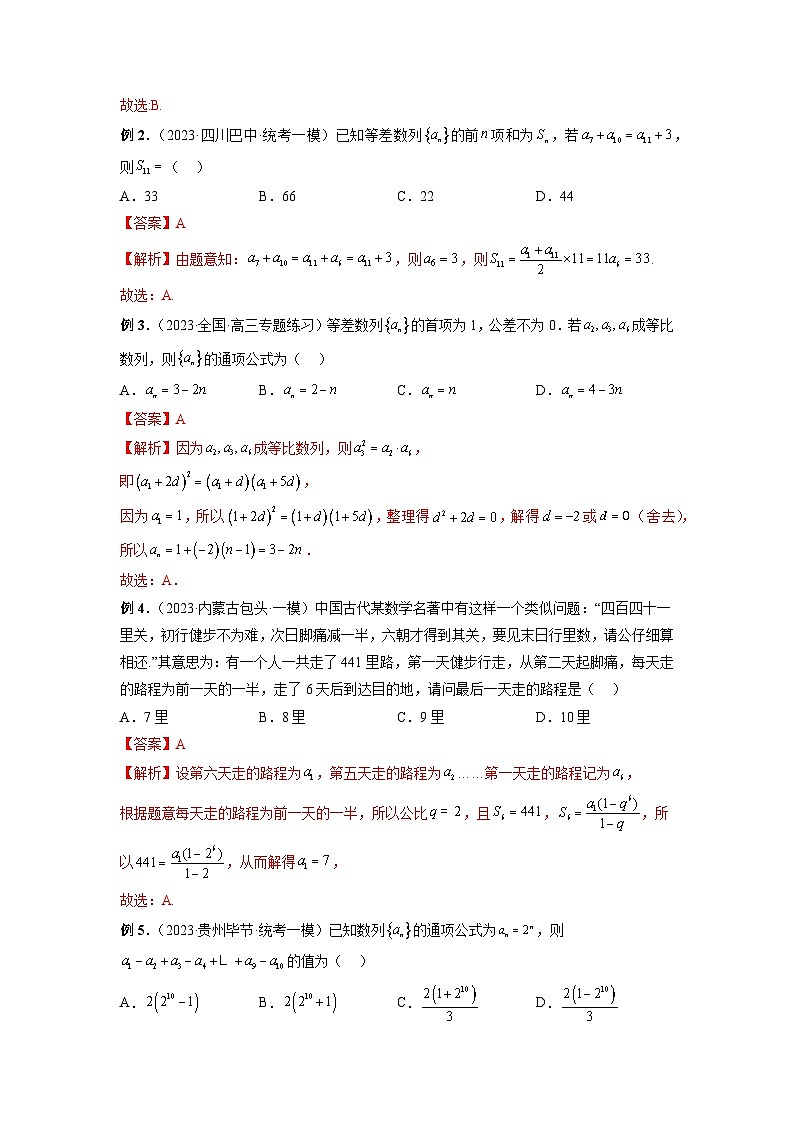 专题39 等差数列、等比数列基本量 (解析版)第3页