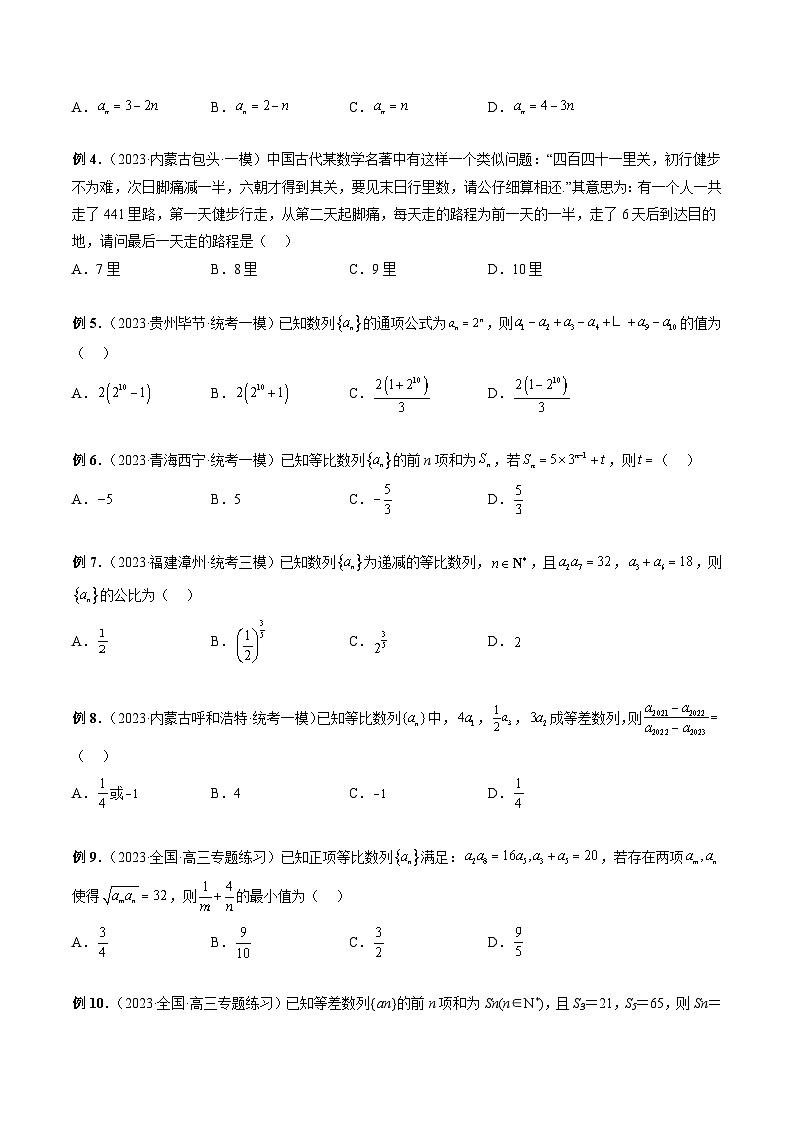 专题39 等差数列、等比数列基本量 (原卷版)第3页