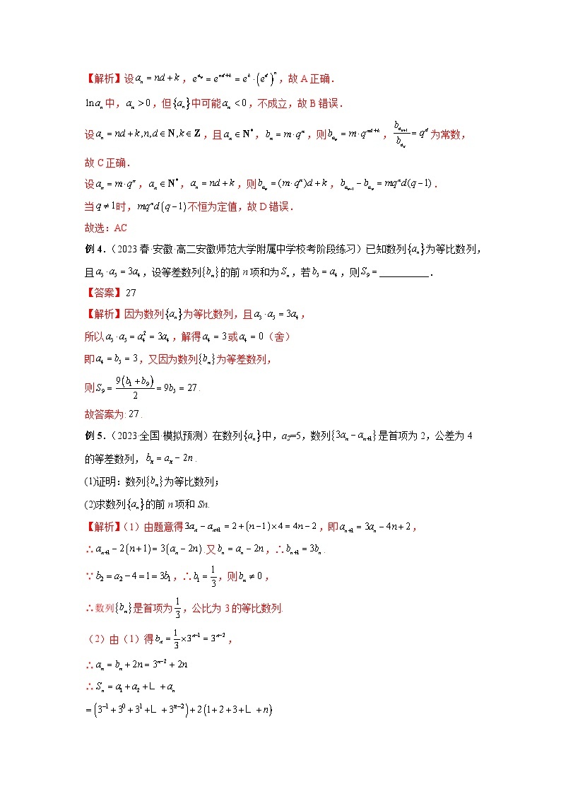 备战2024高考数学艺体生一轮复习讲义-专题40 等差数列、等比数列综合运用02