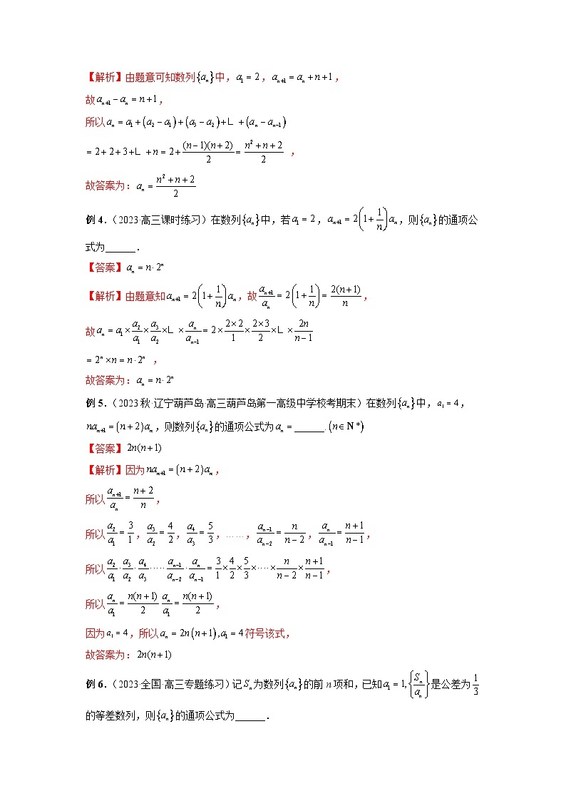 备战2024高考数学艺体生一轮复习讲义-专题41 数列通项02