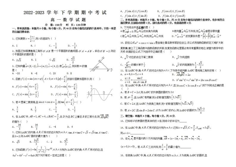 河南大学附属中学2022-2023学年高一数学下学期期中考试试卷（Word版附答案）01