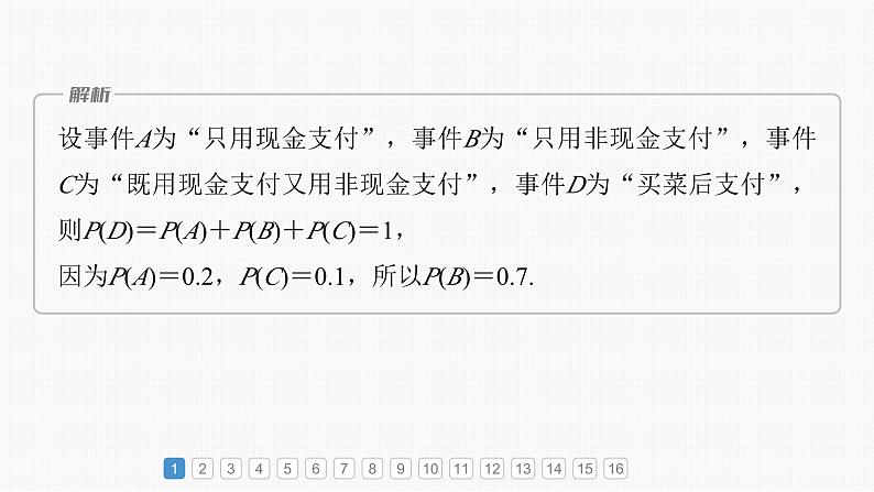 2024年高考数学一轮复习(新高考版) 第10章 必刷小题19 计数原理与概率课件PPT03