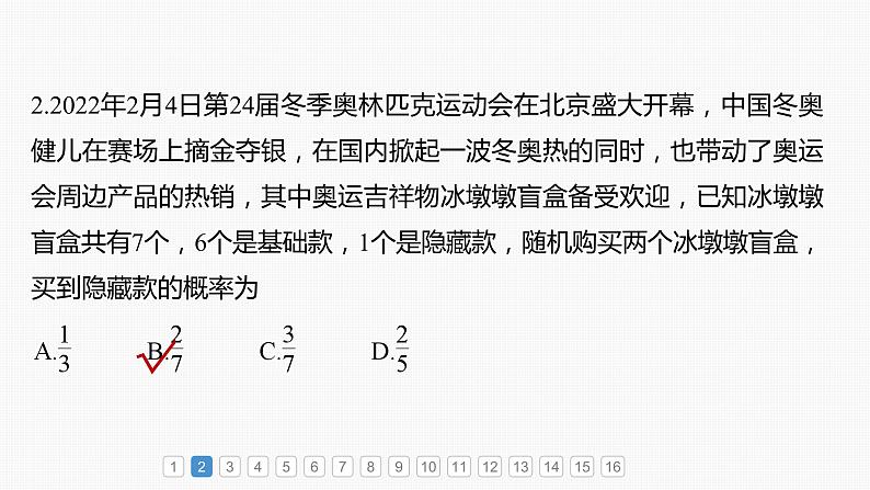 2024年高考数学一轮复习(新高考版) 第10章 必刷小题19 计数原理与概率课件PPT04