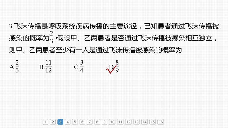 2024年高考数学一轮复习(新高考版) 第10章 必刷小题19 计数原理与概率课件PPT06