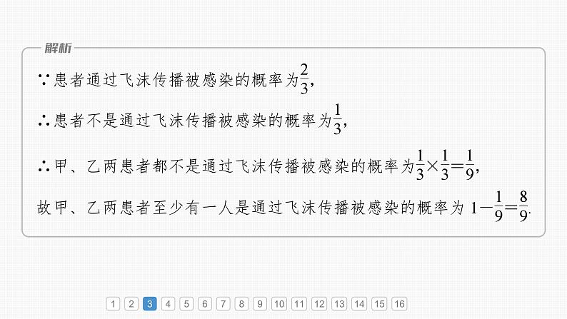 2024年高考数学一轮复习(新高考版) 第10章 必刷小题19 计数原理与概率课件PPT07
