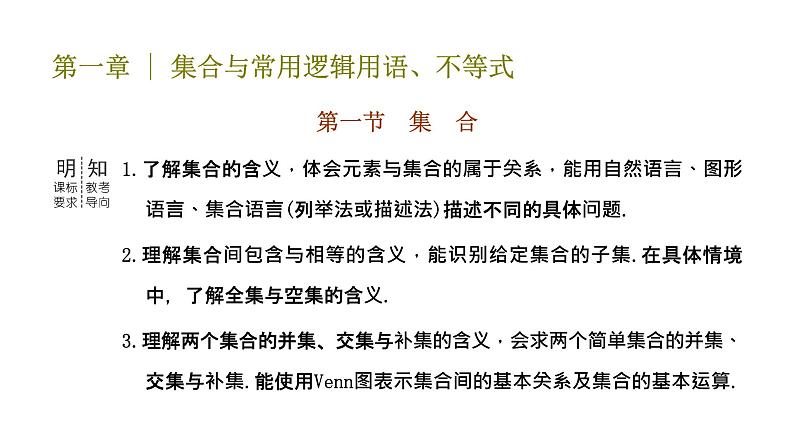 第一节 集合第3页