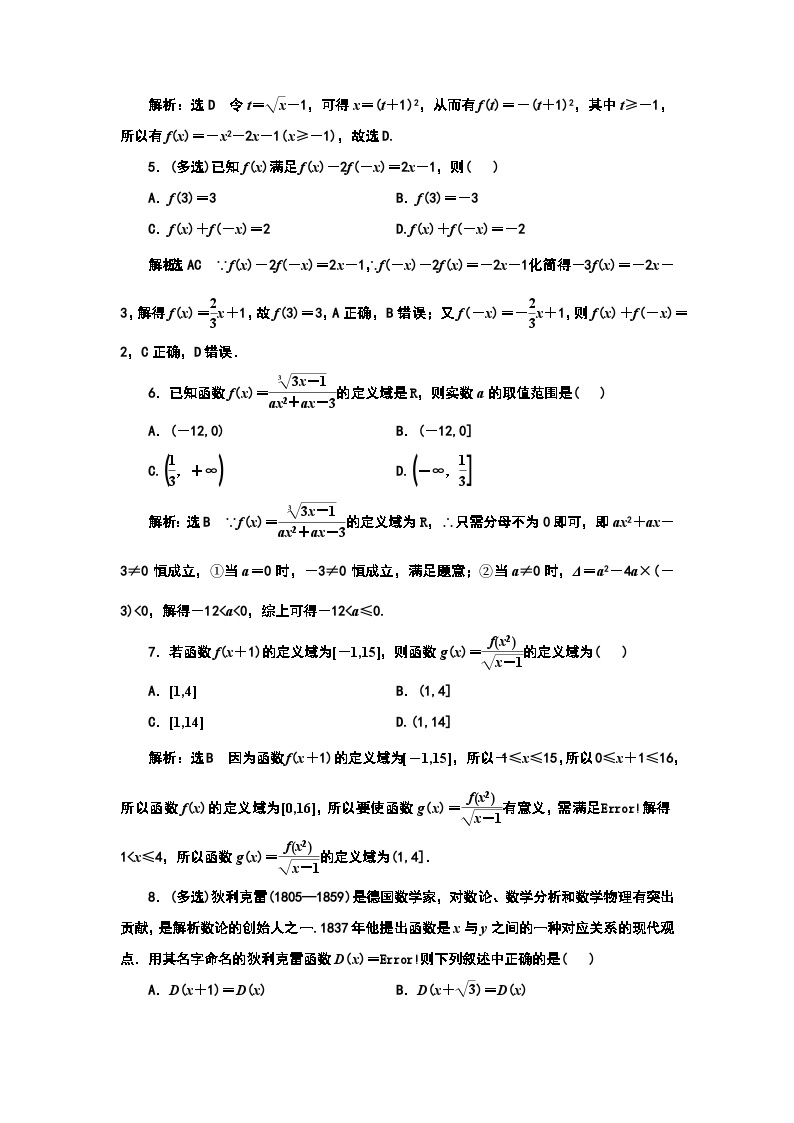 2024年新高考数学一轮复习 第二章 第一节 函数的概念及其表示 试卷课件02