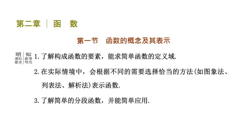 2024年新高考数学一轮复习 第二章 第一节 函数的概念及其表示 试卷课件03