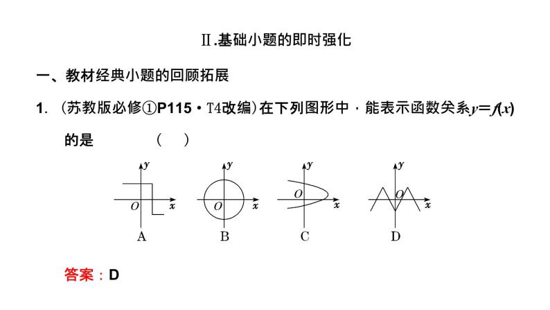 2024年新高考数学一轮复习 第二章 第一节 函数的概念及其表示 试卷课件08