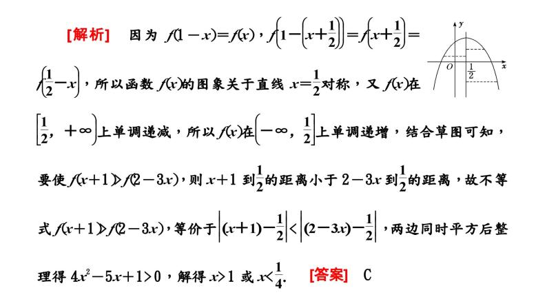 2024年新高考数学一轮复习 第二章 第二节 第四课时　函数性质的综合应用(二) 试卷课件03